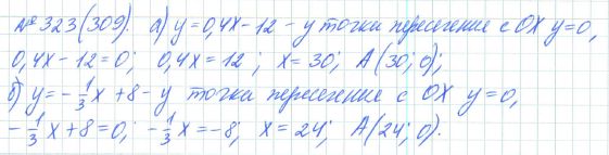 Ответ к задаче № 323 (309) - Рабочая тетрадь Макарычев Ю.Н., Миндюк Н.Г., Нешков К.И., гдз по алгебре 7 класс